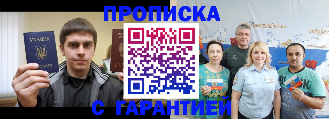 временная регистрация надежно в Буйе
