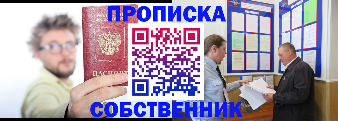 прописка от собственника в Буйе